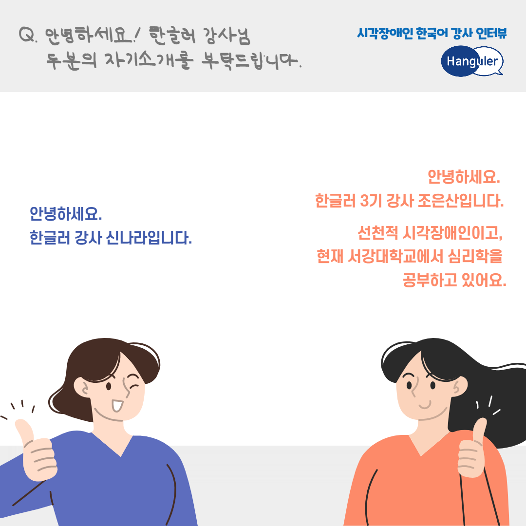 시각장애인_한국어강사_교육_서비스