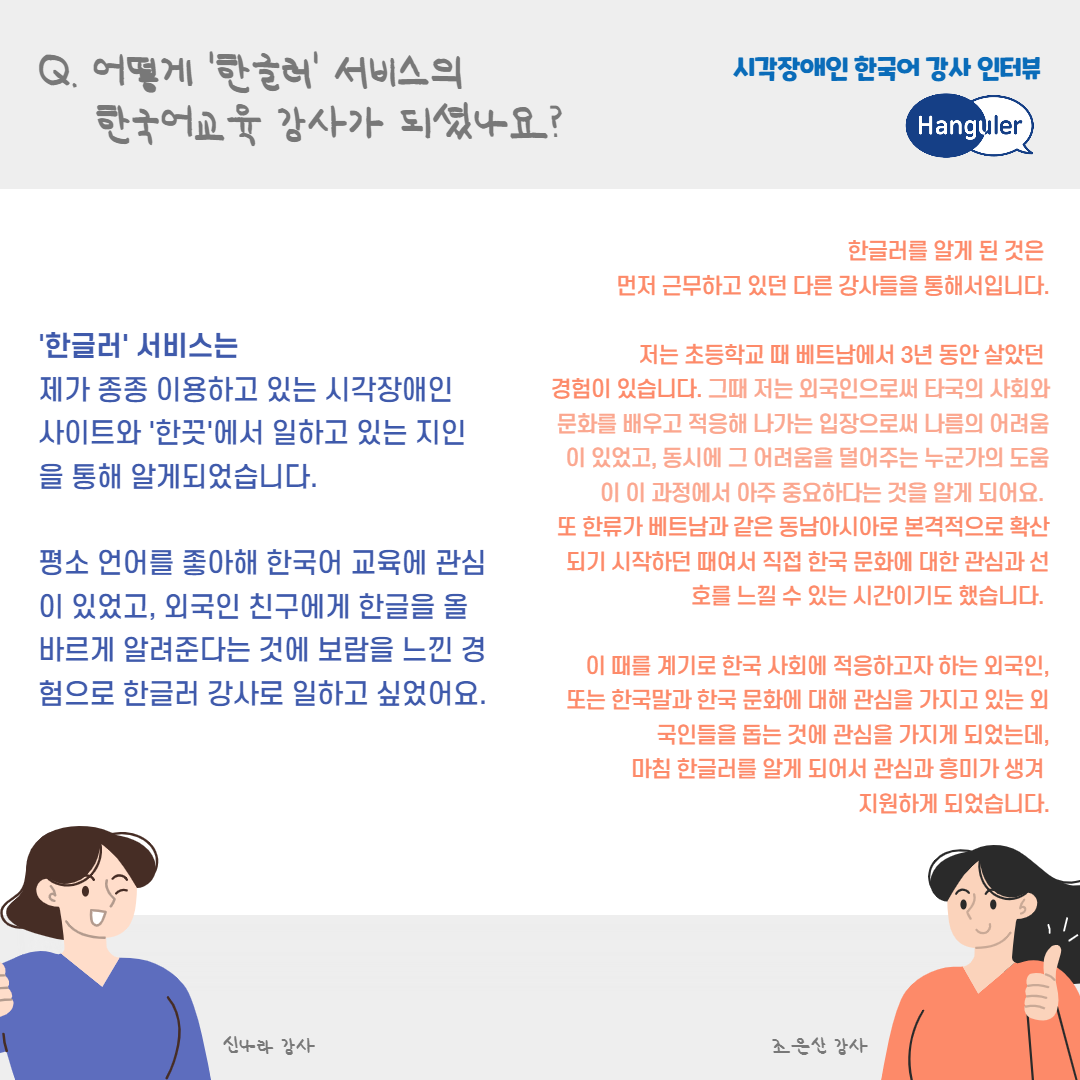 한글러_시각장애인_한국어_강사_인터뷰