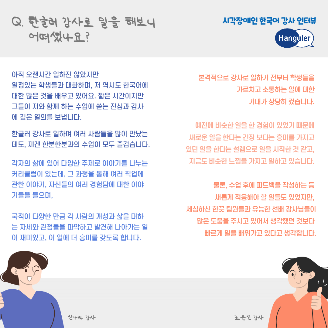 한글러_시각장애인_한국어_강사_인터뷰