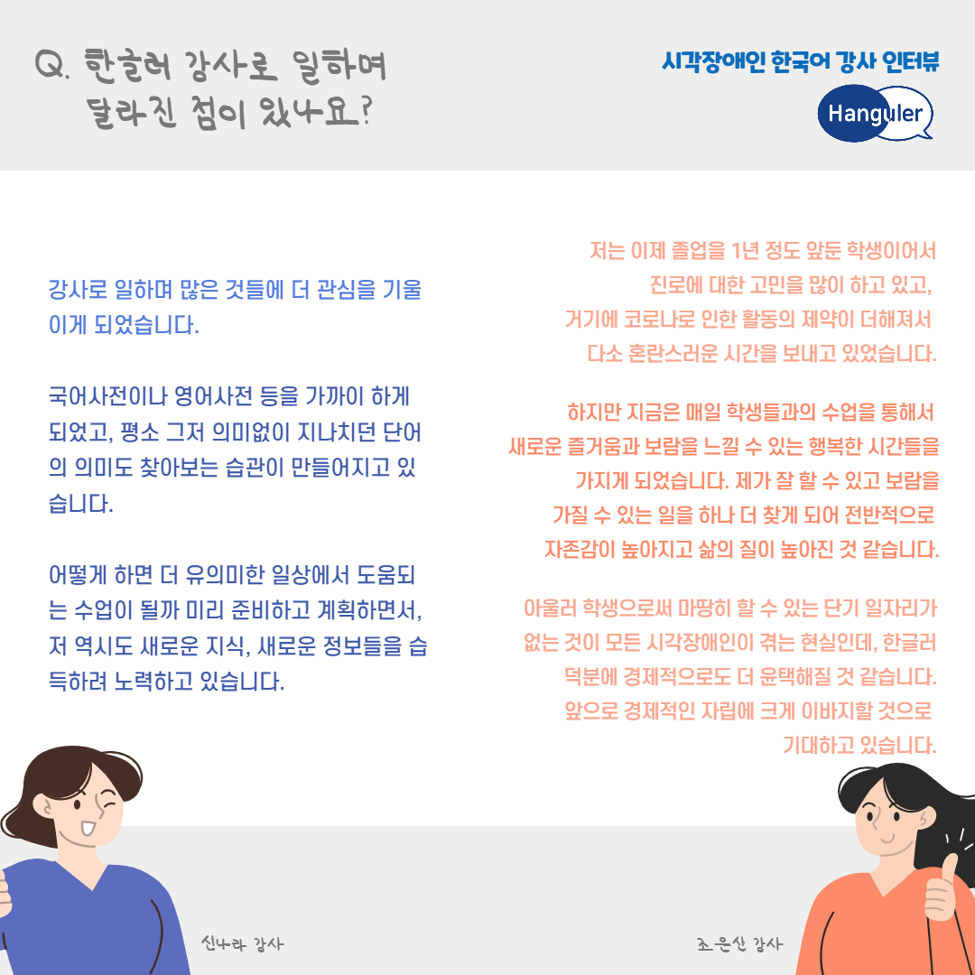 한글러_시각장애인_한국어_강사_인터뷰